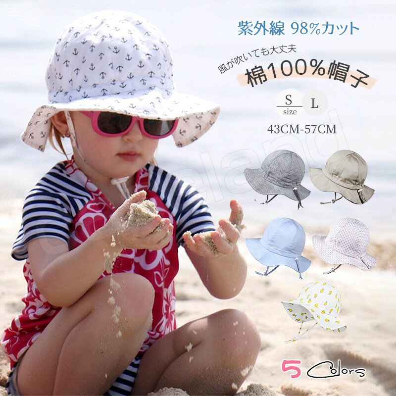 【600円OFFクーポン配布中】ベビー 帽子 ハット 男の子 女の子 夏 uvカット 日除け 紫外線 対策 サイズ調整 つば広 あご紐付き ベビー帽子 綿100% 紫外線対策 日よけ 赤ちゃん あご紐付き ベビー帽子 プール 水遊び UV帽子