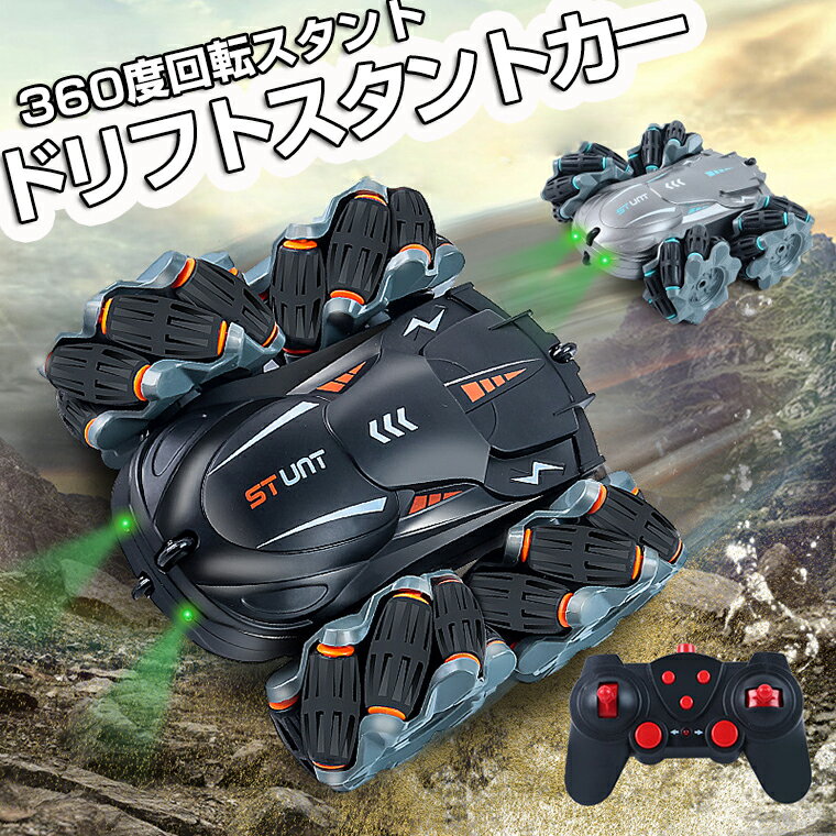 ラジコンカー 子供 充電式 360度回転 オフロード ドリフト ラジコン リモコンカー RCカー スタントカー オフロードカー 両面駆動 LED搭載小型 ドリフ...