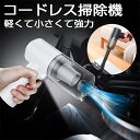 \LEDライト付き/ハンディクリーナー コードレス ハンド掃除機 軽い カークリーナー 6000pa 車 USB充電 120W 車載掃除機 ミニ掃除機 強力 吸引 ハンドクリーナー ハンディ掃除機 小型 卓上 清掃 パワフル 車用掃除機 洗浄 コードレスクリーナー 乾湿両用