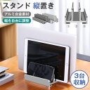 ノートパソコン スタンド 縦置き 収納 PCスタンド ノートPCスタンド 3台収納 縦置きスタンド ホルダー幅調整可能 アルミ合金素材 MacBook Air ...
