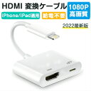 iPhone HDMI 変換ケーブル Lightning HDMI 変換ケーブル lightning mini hdmi 変換 アダプタ 変換 iPhone HDMI iPad HDMI 変換ケーブル 設定不要 高画質 iPhone HDMIケーブル 1080p テレビ 変換 Youtube ゲーム スマホ 接続 ケーブル