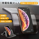 \進化版/車載ホルダー 車載 ホルダー スマホスタンド 超強力 車載スマホ吸着マット スマホ滑り止めマット 強力粘着 滑らない 携帯ホルダー 後部座席 折りたたみ iPhone Android iPad スタンド 車載マット 吸着マット 多機能 耐寒耐熱 水洗い可 両面対応