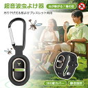 【吊り下げ式&バンド両用】超音波 虫 駆除 携帯 リストバンド 充電式 usb 超音波 蚊 退治 小型 超音波 害虫退治器 静音 超音波駆蚊器 7モード 持ち歩き 蚊駆除ブレスレット サイズ調整 無毒 360度カバー 省エネ 屋外室内 登山 釣り ペット 子供 大人