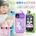 【多機能&自撮り可能】キッズスマホ おもちゃ キッズ携帯 子供用 子ども スマホ スマートフォン 子供用携帯 前後カメラ トイカメラ デジタルカメラ 自撮り 知...