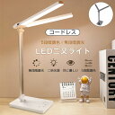 \P10倍/【ダブルランプ】デスクライト コードレス LED 学習机 おしゃれ 目に優しい スタンドライト 明るい 充電式 充電 電気スタンド 学習用 ナイトラ...