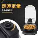 自動給餌器 犬 猫 ペット 少量 ペットフード 自動餌やり機 給餌器 一食分 タイマー式 フードディスペンサー 最大48時間 定時定量 食器 お留守番 オートペ...