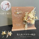 ラッピング付き 花ギフト 名入れ メッセージ入り 名前入り 北欧 結婚祝い クリスマスギフト 結婚記念日 新築祝い 卒業祝い 入学祝い 造花 出産祝い 開業祝い 内祝い 日付 母の日 敬老の日 ラッピング 木製時計 フラワー 花束 時計 木製 誕生日プレゼント 置き時計 スタンド