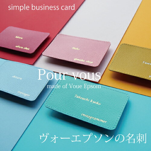 名刺 作成 革の名刺 名刺 本革 【高級名刺! 5枚入り】 レザー ヴォー・エプソン Veau Epsom 革製名刺 箔押し ゴールド ビジネスカード busi...