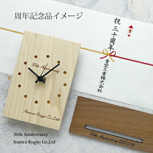 周年記念品 周年祝い 法人 ノベルティ 創立記念品 販促品 贈呈品 名入れ記念品 設立記念品 おしゃれ 名入れ メッセージ 入り 【熨斗可】 【メッセージ刻印】 【個包装】時計 壁掛け 木製 名入れ 置き時計 壁掛け時計 置時計 シンプル 北欧 ギフト プレゼント 社名入り 木時計 [2]