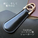 靴べら キーホルダー 名入れ 靴べら 携帯 携帯用 靴べら おしゃれ 靴ベラ ミニ シューホーン 革 名入れ キーリング ブランド メンズ おしゃれ 本革 皮 ...