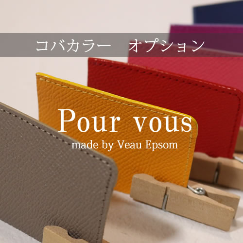 【本革 手帳型 ケース Pour vous専用】【コバカラーオプション】 オーダーメイド（本体別売り）