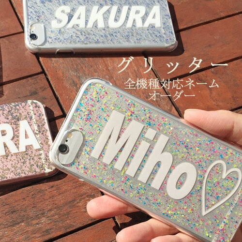 スマホケース グリッター iphone15 iphone14 pro max mini iphone15 pro ケース iphone12 iphone 11 galaxy s24 ultra google pixel 8 a galaxy s23 5 iii so-53b galaxy a53 iphonese2 iphone8 スマホケース 宇宙 柄 キラキラ ラメ ハードケース 名入れ 全機種対応 カバー