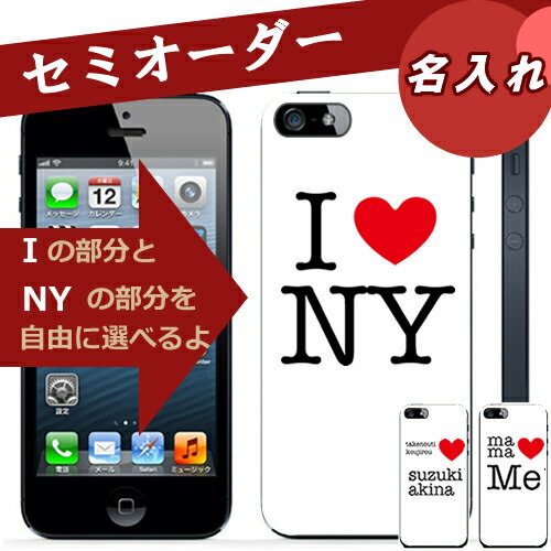 iPhone5s ケース iPhone4s iPhone5c ケース ハードケース イニシャル 名入れ おもしろ パロディ 個性的 人気 ブランド