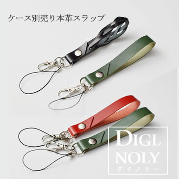 【手帳型本革ケース Diglnolyと同じ職人が作る】 国産栃木レザー 牛本革 ストラップ ショートストラップ ハンドストラップ 落下防止ストラップ レザーストラップ オイルレザー ベルトタイプ 迷子防止 ビジネス 携帯ストラップ おしゃれ