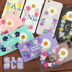 スマホケース 押し花 iphone14 iphone13 pro max mini iphone15 pro ケース iphone12 iphone 11 xperia 10 iv so-52c google pixel 6a galaxy s22 aquos sense7 sh-53c galaxy a53 10 ii so-41a iphonese2 iphone8 ハードケース おし花 生花 花柄 名入れ 全機種対応 カバー