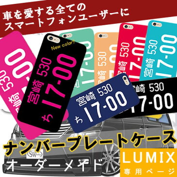 スマホケース 全機種対応 ナンバープレート LUMIX Phone P-02D カバー ルミックス ペア カップル 機種違い アイホン カバー ペア カップル 機種違い ギフト オリジナル パロディ ブランド おしゃれ おもしろ