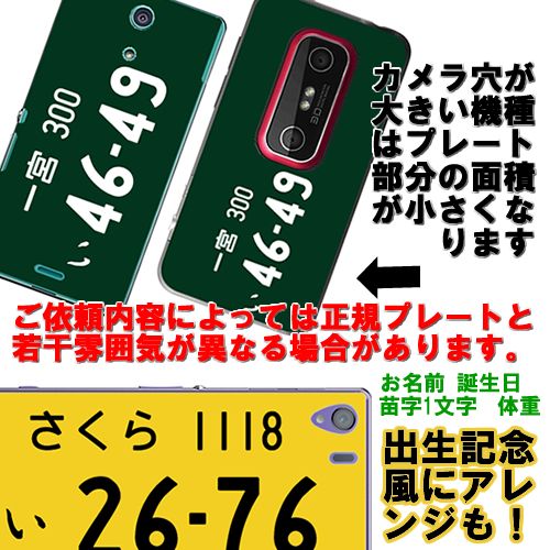 iphone13 pro max mini iphonese3 ケース iphone12 iphone 11 xperia 10 iv so-52c xperia 5 iii so-53b 1 iv so-51c galaxy a53 5g sc-53c iphonese2 iphone8 iphone se 第2世代 おもしろ ナンバープレート ペアカップル 名入れ 全機種対応 スマホケース カバー
