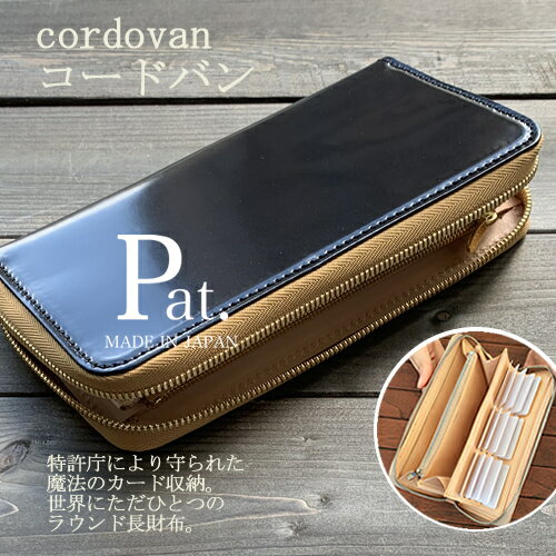 財布 コードバン 日本製 財布 カード 大容量 長財布 メン