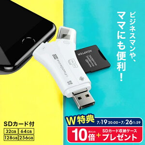 "26日1:59まで限定P10倍+特典付"スマホ SD カードリーダー スマホ データー バックアップ マルチカードリーダー SDカード カメラリーダー Lightning iPhone 写真 バックアップ USBメモリー メモリーカード 写真 保存 転送 データ 移行 microSDカード 32GB 64GB 128GB 256GB