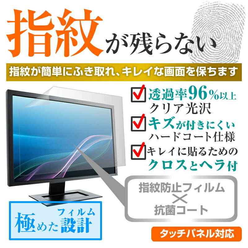 Dell P2319H [23インチ] 機種で使える タッチパネル対応 指紋防止 クリア光沢 液晶保護フィルム 画面保護 シート 液晶フィルム メール便送料無料 2