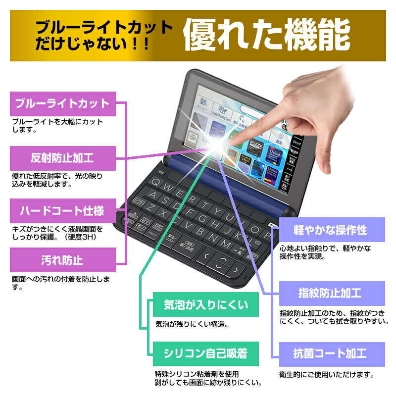 カシオ casio EX-word エクスワード XD-Gシリーズ、XD-Kシリーズ、XD-Yシリーズ、XD-SKシリーズ 機種用 ブルーライトカット 日本製 反射防止 液晶保護フィルム 指紋防止 気泡レス加工 液晶フィルム メール便送料無料