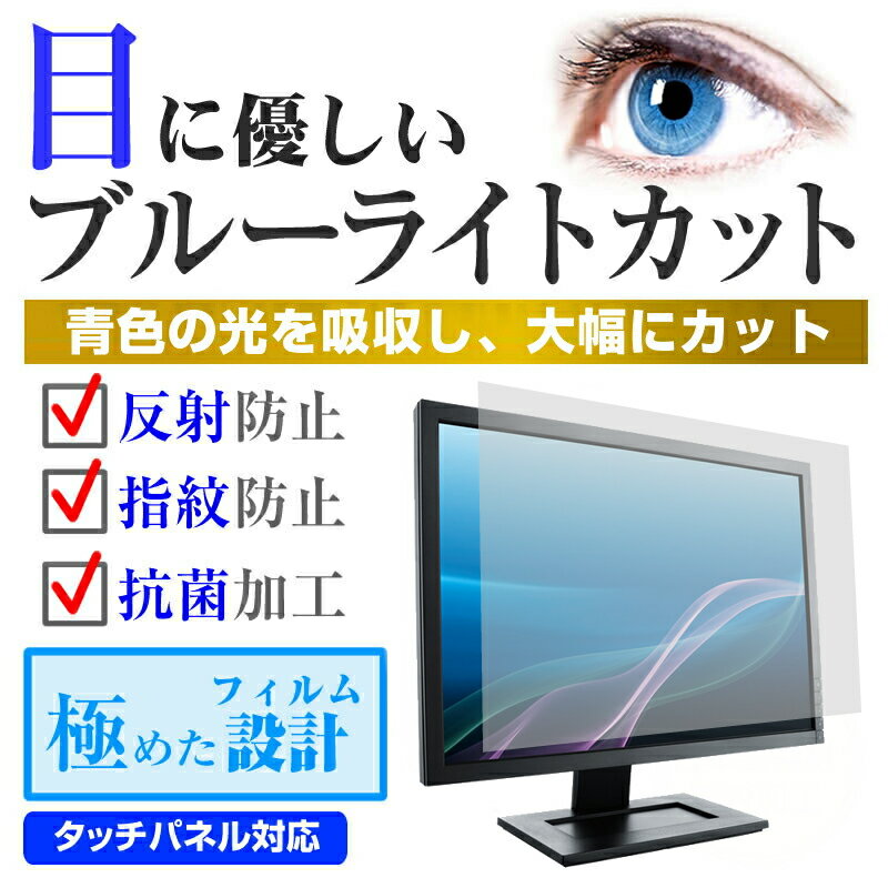 BenQ GW2470HL [23.8インチ] 機種で使える ブルーライトカット 日本製 反射防止 液晶保護フィルム 指紋防止 気泡レス加工 液晶フィルム メール便送料無料 2