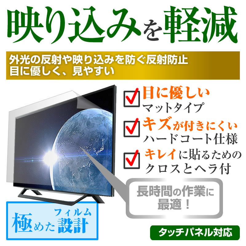 フナイ FL-43U3020 [43インチ] 機種で使える 反射防止 ノングレア 液晶保護フィルム 液晶TV 保護フィルム メール便送料無料