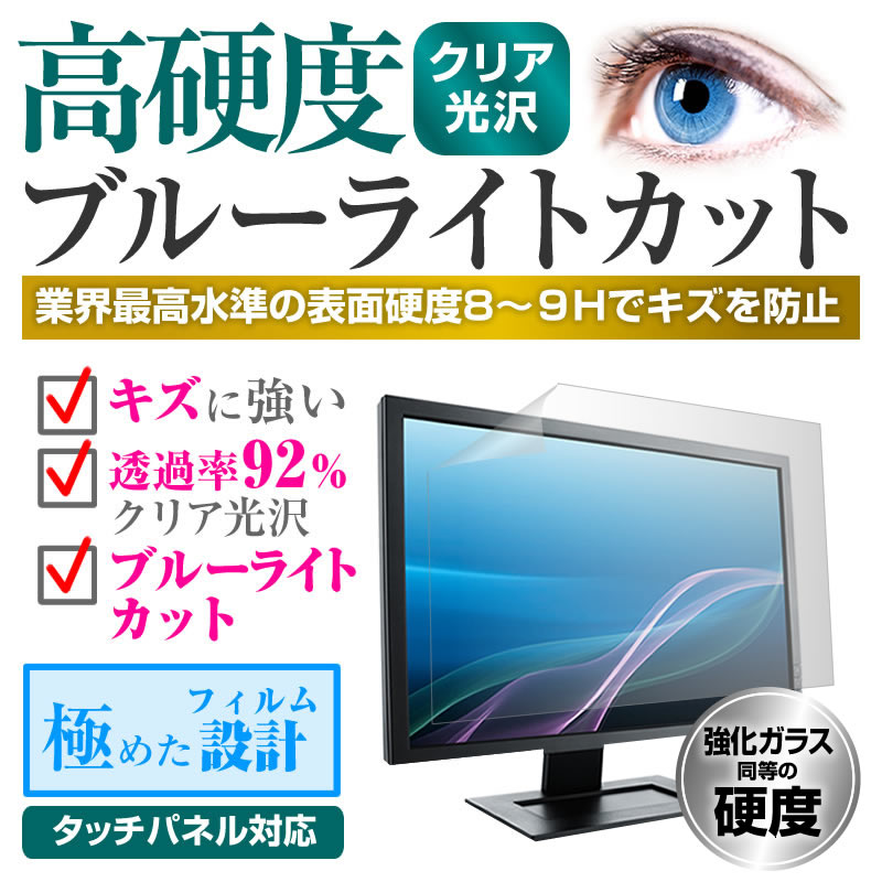 WIS ASTEX AS-K27MT [27インチ] 保護 フィルム カバー シート 強化ガラス同等の硬度9H ブルーライトカット クリア 光沢 液晶保護 フィルム メール便送料無料 2