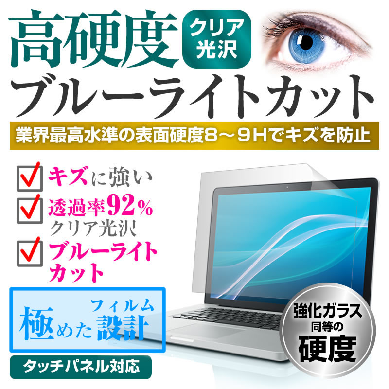 15日 最大ポイント10倍 東芝 Qosmio F50 F50 86J PQF5086JLR [15.4インチ] 機種で使える 強化 ガラスフィルム と 同等の 高硬度9H ブルーライトカット 光沢タイプ 改訂版 液晶保護フィルム メール便送料無料