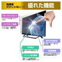 ＼5日はポイント最大5倍／ WIS AS-03D2402TV [24インチ] 保護 フィルム カバー シート 強化ガラス同等の硬度9H ブルーライトカット クリア 光沢 液晶保護フィルム メール便送料無料 3