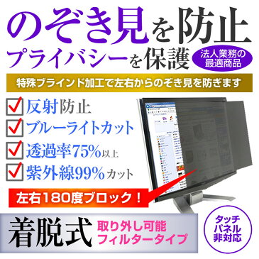 送料無料 メール便 Acer B246WLymdprx[24インチ]機種で使える のぞき見防止 プライバシー セキュリティー OAフィルター 保護フィルム