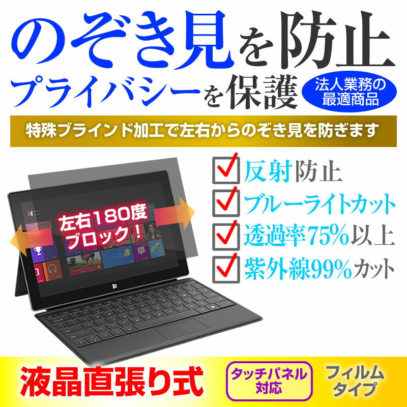 ドスパラ GALLERIA GCF2070RGF [15.6インチ] 機種用 のぞき見防止 覗き見防止 プライバシー 保護フィルム ブルーライトカット 反射防止 キズ防止 メール便送料無料