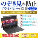 ＼10日はポイント10倍!!／ 富士通 LIFEBOOK U7412/KX [14インチ] 覗き見防止 のぞき見防止 プライバシー 保護 フィルム 左右からの覗き見防止 ブルーライトカット 反射防止 メール便送料無料 2