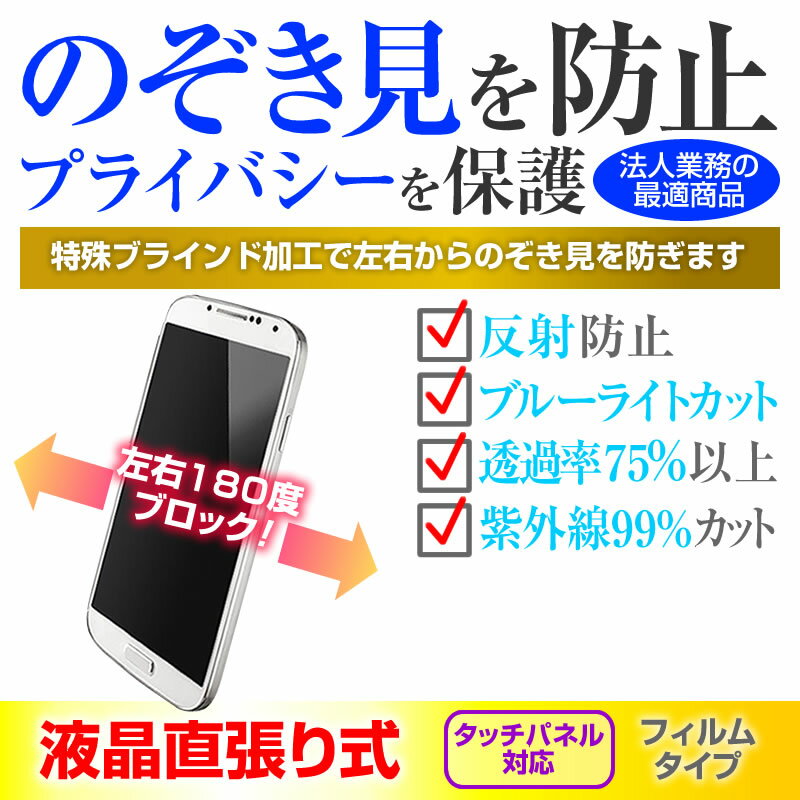 docomo(ドコモ) ソニー(SONY) Xperia Z3 Compact SO-02G [4.6インチ] 機種で使える のぞき見防止 覗き見防止 左右2方向 プライバシー 保護フィルム ブルーライトカット 反射防止 キズ防止 メール便送料無料 2