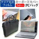 ＼25日はポイント10倍 ／ 東芝 dynabook T75/PW PT75PWP-HHA 15.6インチ 3WAYノートPCバッグ と クリア光沢 液晶保護フィルム シリコンキーボードカバー 3点セット キャリングケース 保護フィルム メール便送料無料