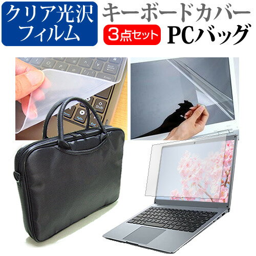 東芝 dynabook Satellite B554/M PB554MAAQ25AA31 15.6インチ 3WAYノートPCバッグ と クリア光沢 液晶保護フィルム シリコンキーボードカバー 3点セット キャリングケース 保護フィルム メール便送料無料