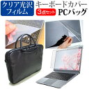 ＼20日は最大ポイント5倍 ／ 東芝 dynabook Satellite B554/M PB554MAAQ25AA31 15.6インチ 3WAYノートPCバッグ と クリア光沢 液晶保護フィルム シリコンキーボードカバー 3点セット キャリングケース 保護フィルム メール便送料無料