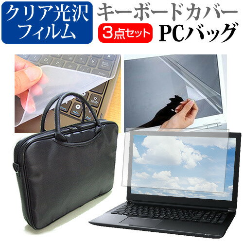 ドスパラ GALLERIA GKF1050TNF [17.3インチ] 機種で使える 3WAYノートPCバッグ と クリア光沢 液晶保護..