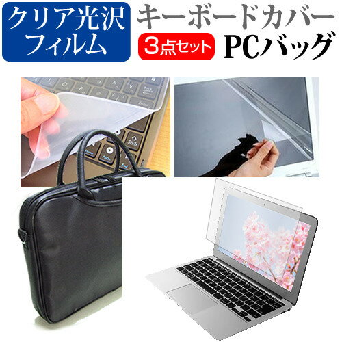 ＼15日はポイント10倍 ／ ドスパラ Critea VF-HGK 17.3インチ 3WAYノートPCバッグ と クリア光沢 液晶保護フィルム シリコンキーボードカバー 3点セット キャリングケース 保護フィルム メール便送料無料