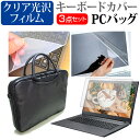 楽天液晶保護フィルムとカバーケース卸IIYAMA STYLE-17FH060 [17.3インチ] 3WAYノートPCバッグ と クリア光沢 液晶保護フィルム シリコンキーボードカバー 3点セット キャリングケース 保護フィルム メール便送料無料