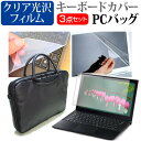 楽天液晶保護フィルムとカバーケース卸IIYAMA STYLE-17FX088 [17.3インチ] 機種で使える 3WAYノートPCバッグ と クリア光沢 液晶保護フィルム シリコンキーボードカバー 3点セット キャリングケース 保護フィルム メール便送料無料