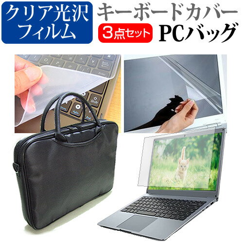 楽天液晶保護フィルムとカバーケース卸＼スーパーSALE 開催中／ マウスコンピューター NEXTGEAR-NOTE i7931シリーズ [17.3インチ] 機種で使える 3WAYノートPCバッグ と クリア光沢 液晶保護フィルム シリコンキーボードカバー 3点セット キャリングケース メール便送料無料