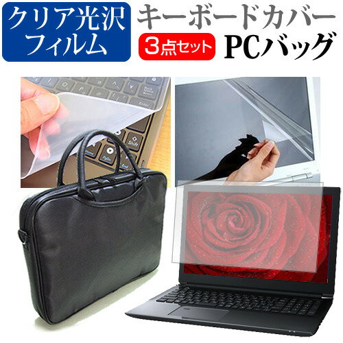 ＼25日はP最大8倍!!／ 富士通 FMV LIFEBOOK NH75/E3 [17.3インチ] ケース カバー バッグ ノートパソコン ケース ノートPC バッグ と クリア光沢液晶保護フィルム と シリコンキーボードカバー の3点セット メール便送料無料 jgs bgt