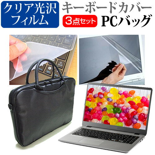 楽天液晶保護フィルムとカバーケース卸dynabook AZ66/MG [16.1インチ] ケース カバー バッグ ノートパソコン ケース ノートPC バッグ と クリア光沢液晶保護フィルム と シリコンキーボードカバー の3点セット メール便送料無料