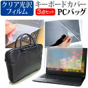 ＼1日はポイント5倍 ／ MSI Creator-17-B11U 17.3インチ ケース カバー バッグ ノートパソコン ケース ノートPC バッグ と クリア光沢液晶保護フィルム と シリコンキーボードカバー の3点セット メール便送料無料