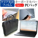 富士通 FMV LIFEBOOK NHシリーズ WNB/F3 17.3インチ ケース カバー バッグ ノートパソコン ケース ノートPC バッグ と クリア光沢液晶保護フィルム と シリコンキーボードカバー の3点セット メール便送料無料