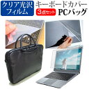 ＼25日はポイント10倍 ／ 富士通 FMV LIFEBOOK NHシリーズ NH77/F3 17.3インチ ケース カバー バッグ ノートパソコン ケース ノートPC バッグ と クリア光沢液晶保護フィルム と シリコンキーボードカバー の3点セット メール便送料無料