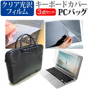 富士通 FMV LIFEBOOK NHシリーズ WNB/H1 17.3インチ ケース カバー バッグ ノートパソコン ケース ノートPC バッグ と クリア光沢液晶保護フィルム と シリコンキーボードカバー の3点セット メール便送料無料