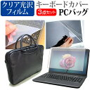 富士通 FMV LIFEBOOK NHシリーズ WN1/H1 17.3インチ ケース カバー バッグ ノートパソコン ケース ノートPC バッグ と クリア光沢液晶保護フィルム と シリコンキーボードカバー の3点セット メール便送料無料