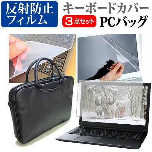 ＼15日はポイント10倍 ／ ドスパラ Critea VF-AGK 17.3インチ 3WAYノートPCバッグ と 反射防止 液晶保護フィルム シリコンキーボードカバー 3点セット キャリングケース 保護フィルム メール便送料無料